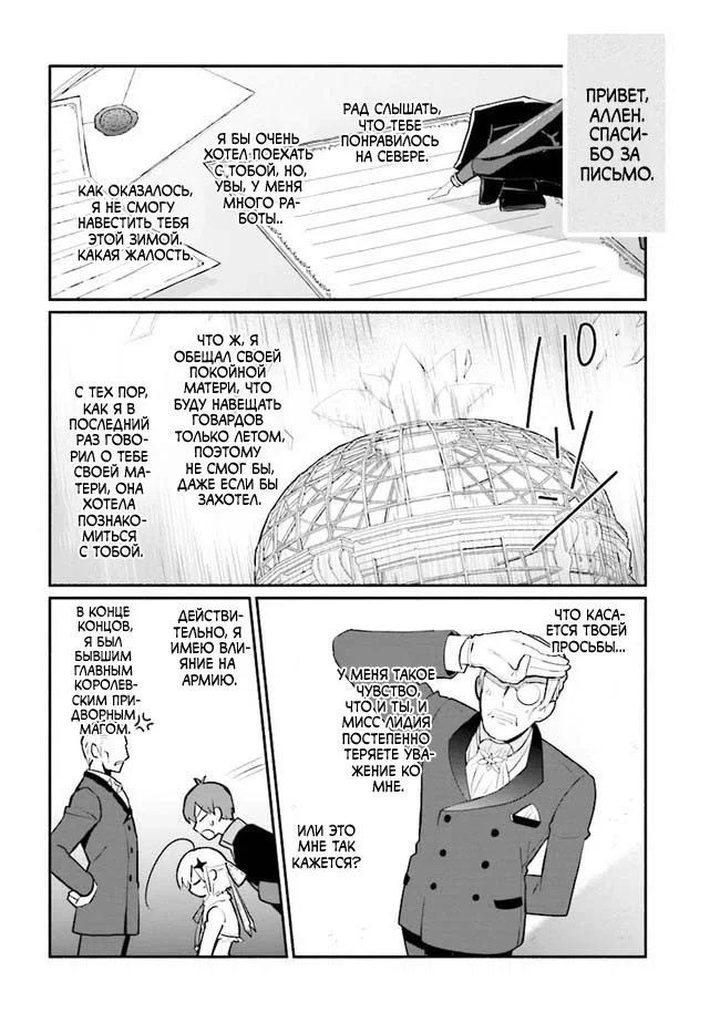 Манга Домашний репетитор герцогини - Глава 12 Страница 17