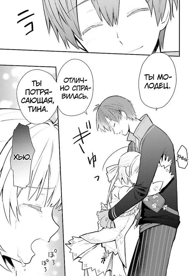 Манга Домашний репетитор герцогини - Глава 12 Страница 6