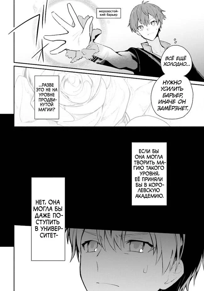 Манга Домашний репетитор герцогини - Глава 12 Страница 3