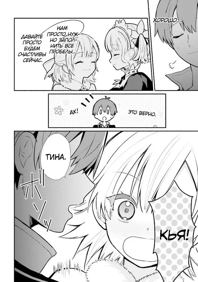 Манга Домашний репетитор герцогини - Глава 12 Страница 11