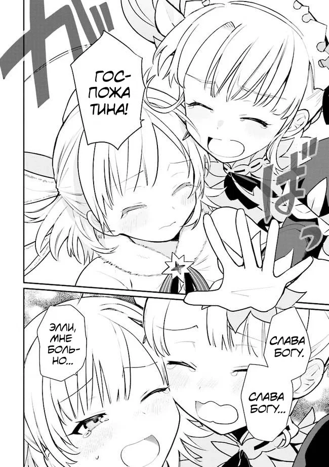 Манга Домашний репетитор герцогини - Глава 12 Страница 7