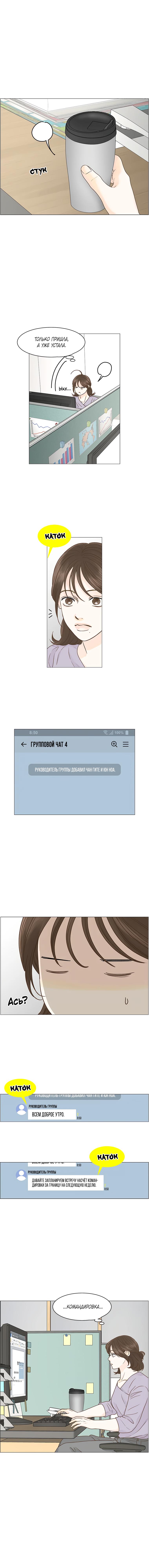 Манга Завтра снова на работу! - Глава 127 Страница 3