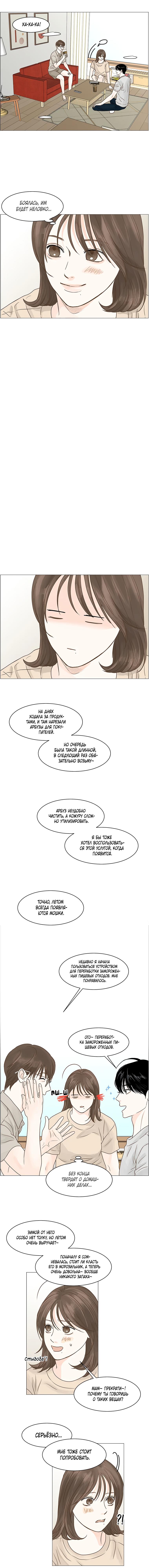 Манга Завтра снова на работу! - Глава 133 Страница 10