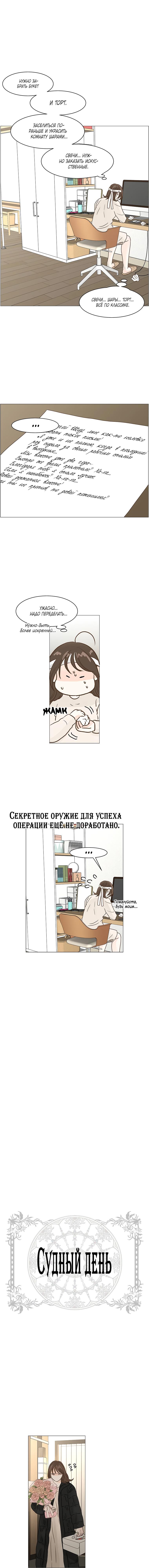 Манга Завтра снова на работу! - Глава 139 Страница 6