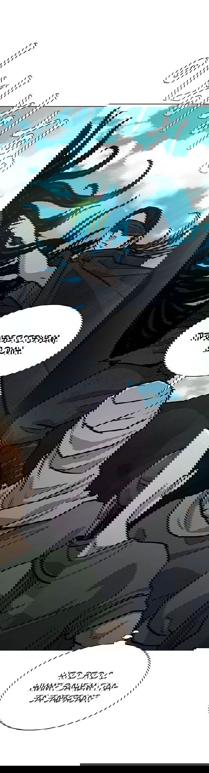 Манга Долгий путь воина - Глава 56 Страница 74