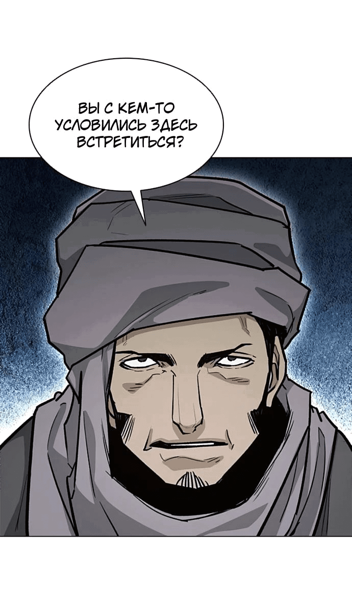 Манга Долгий путь воина - Глава 56 Страница 75