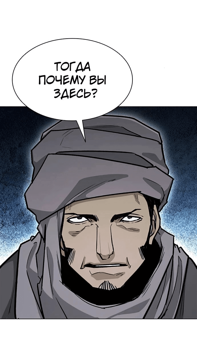 Манга Долгий путь воина - Глава 56 Страница 77