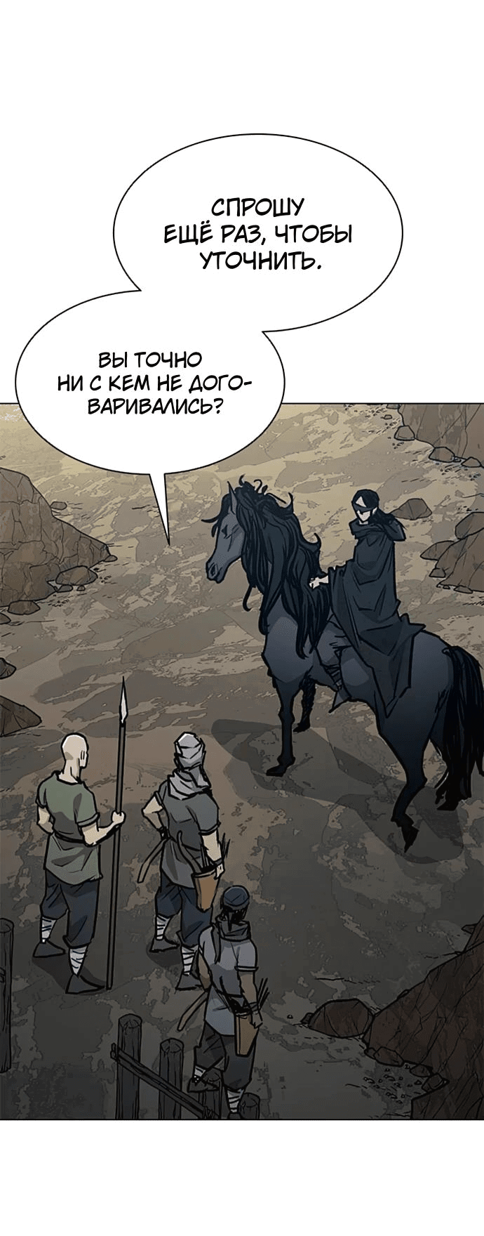 Манга Долгий путь воина - Глава 56 Страница 80