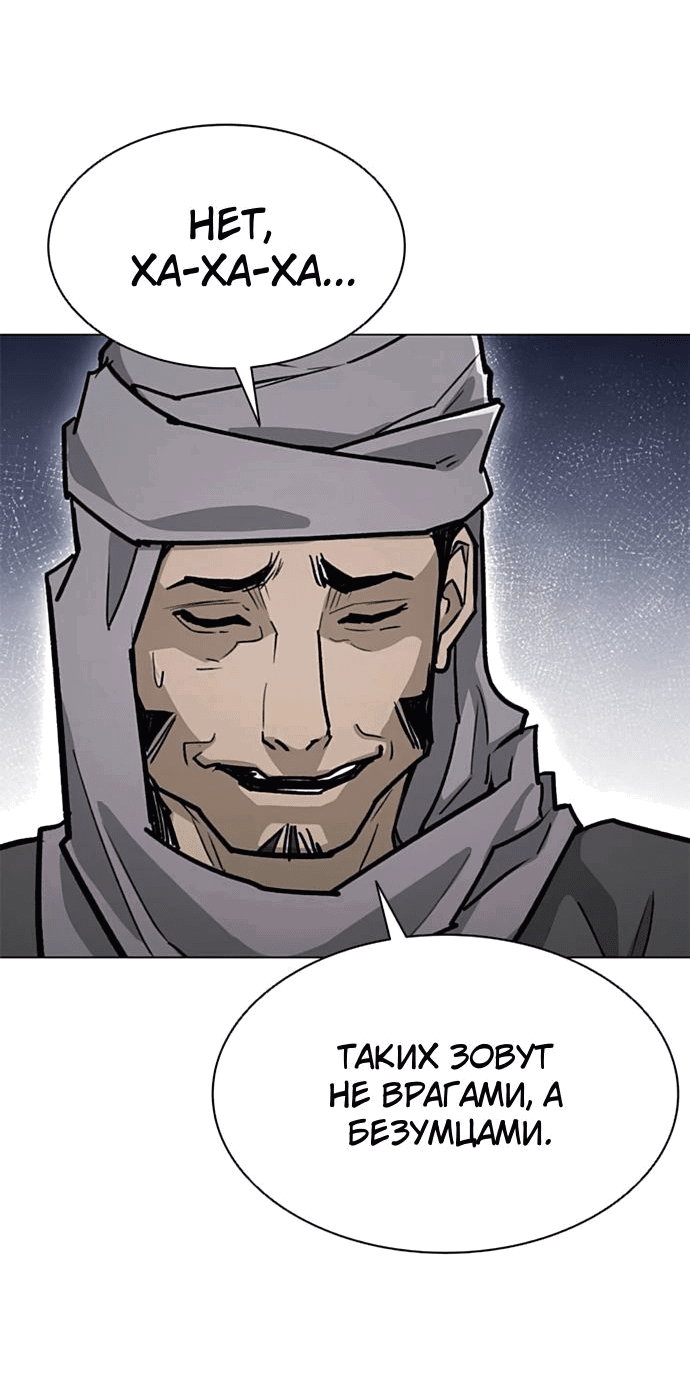 Манга Долгий путь воина - Глава 56 Страница 83