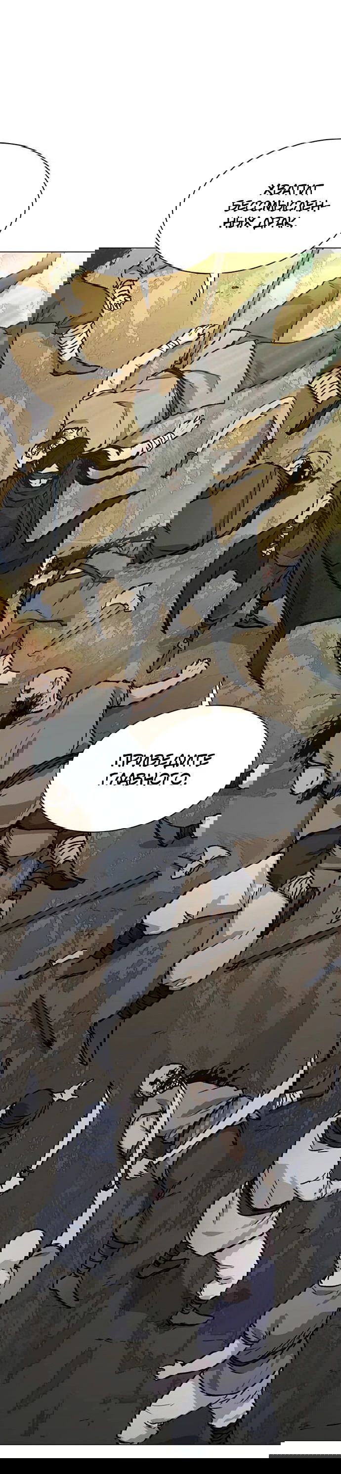 Манга Долгий путь воина - Глава 56 Страница 87