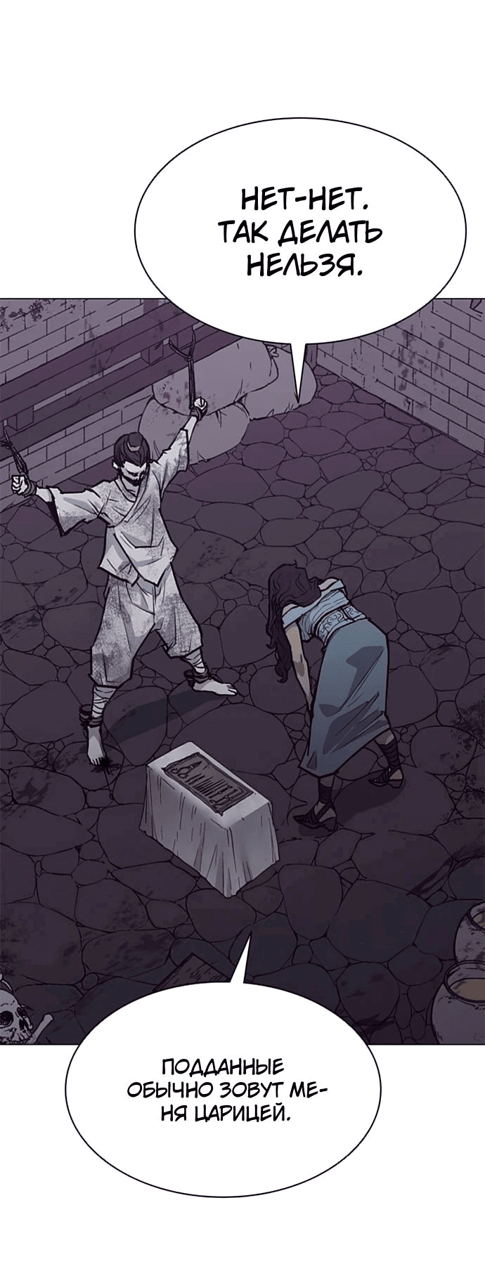 Манга Долгий путь воина - Глава 56 Страница 11