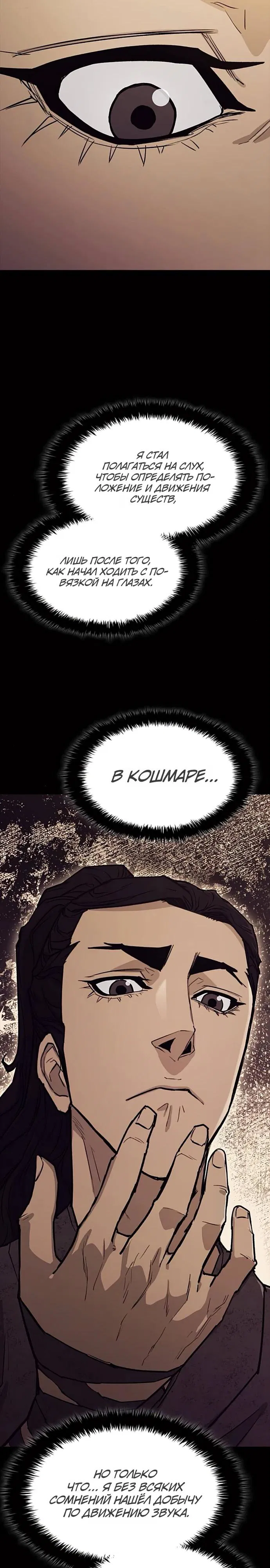 Манга Долгий путь воина - Глава 59 Страница 7