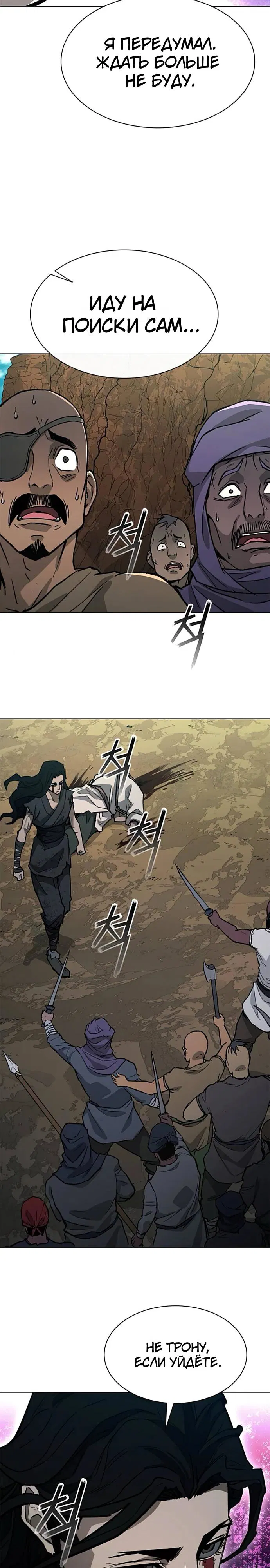 Манга Долгий путь воина - Глава 59 Страница 40