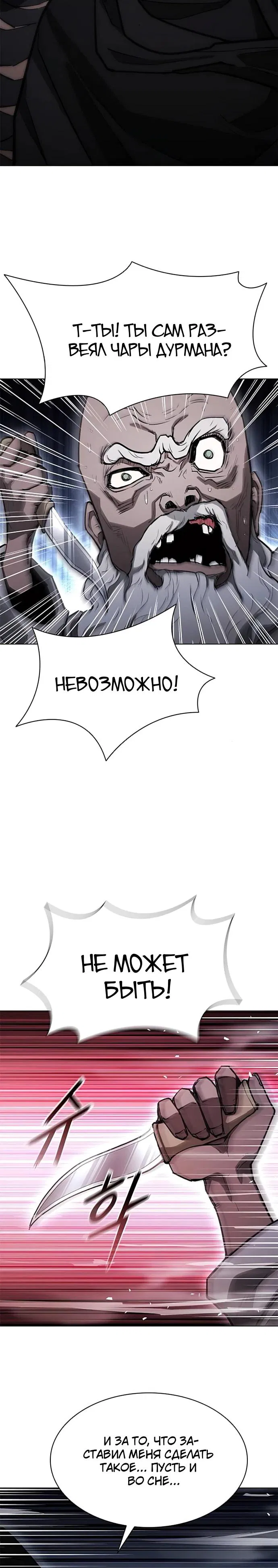 Манга Долгий путь воина - Глава 59 Страница 36