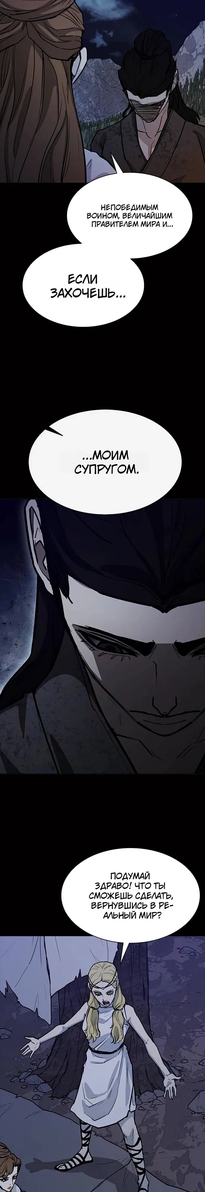Манга Долгий путь воина - Глава 59 Страница 28