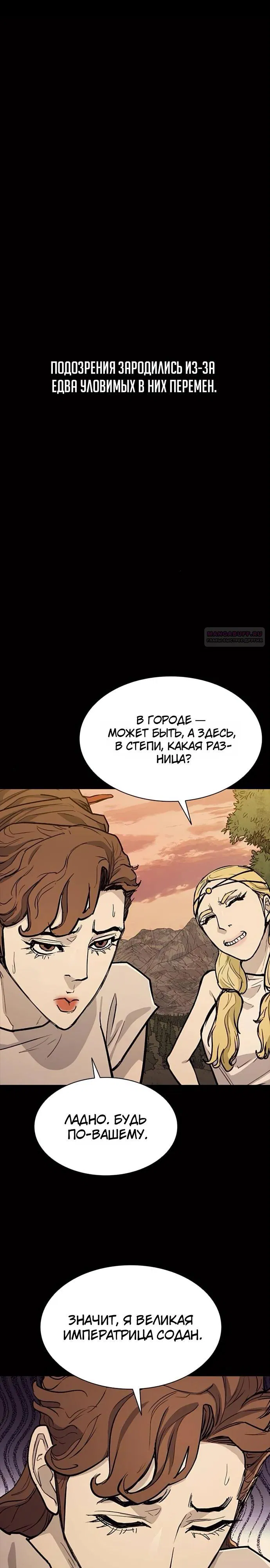 Манга Долгий путь воина - Глава 59 Страница 2