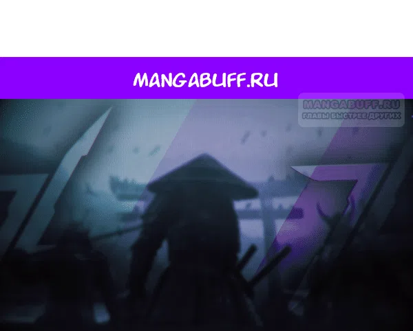 Манга Долгий путь воина - Глава 59 Страница 1