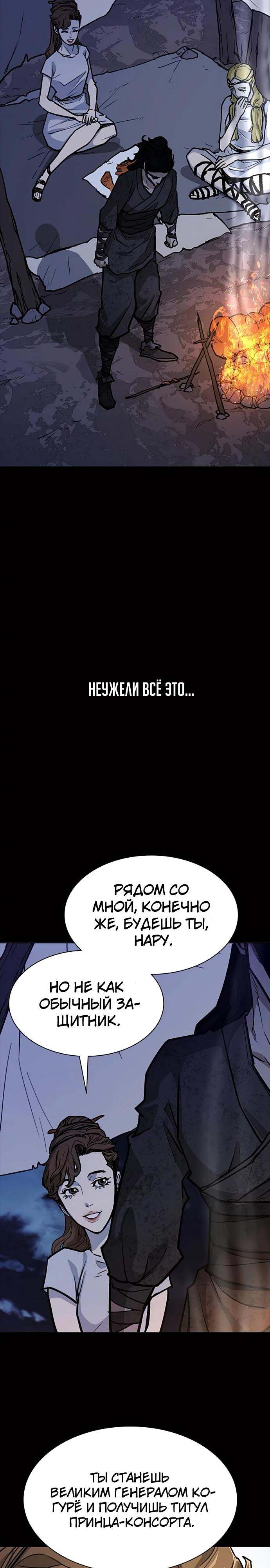 Манга Долгий путь воина - Глава 59 Страница 15