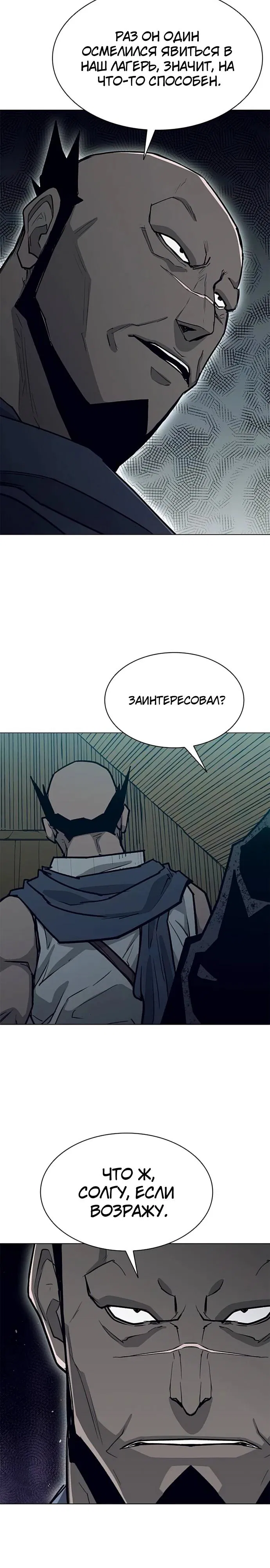 Манга Долгий путь воина - Глава 59 Страница 44