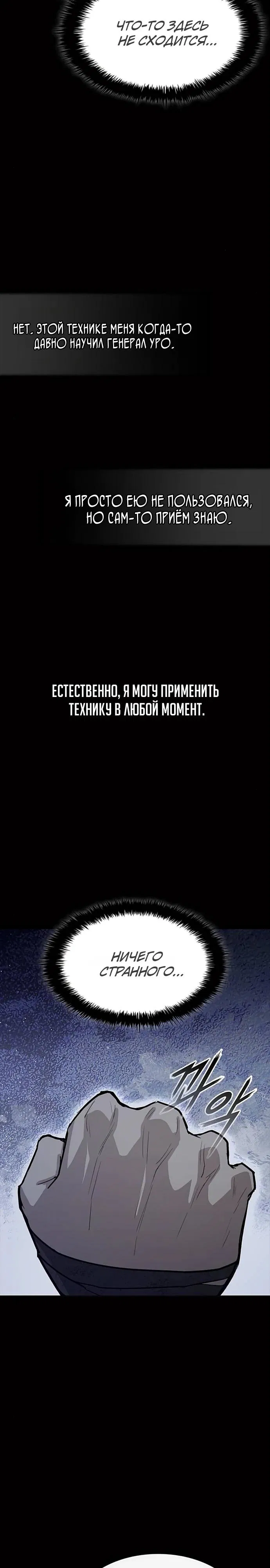 Манга Долгий путь воина - Глава 59 Страница 8