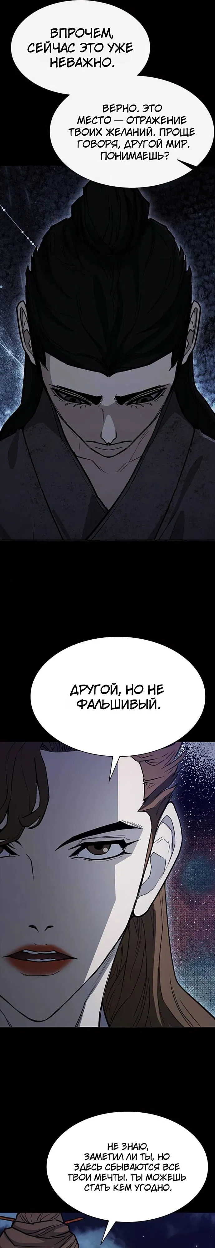 Манга Долгий путь воина - Глава 59 Страница 27