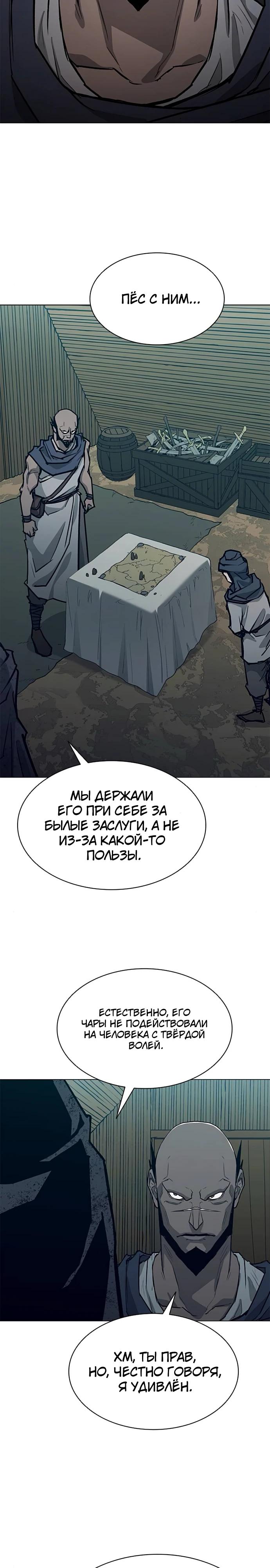 Манга Долгий путь воина - Глава 59 Страница 43