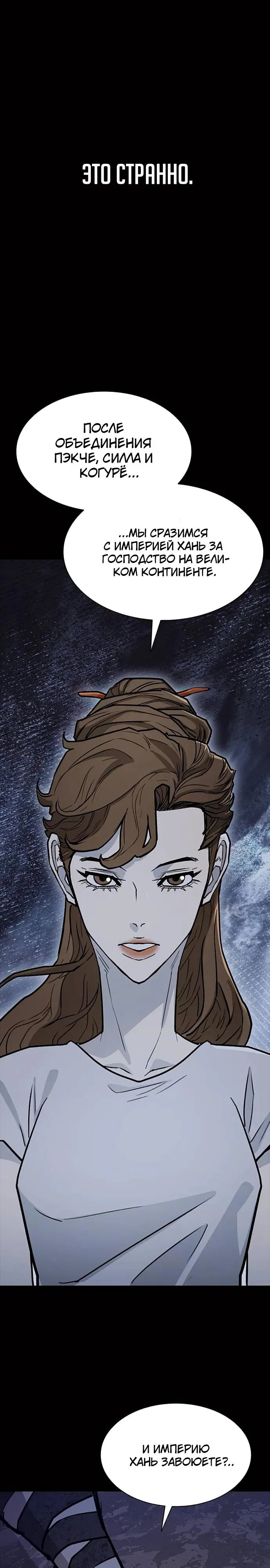 Манга Долгий путь воина - Глава 59 Страница 13