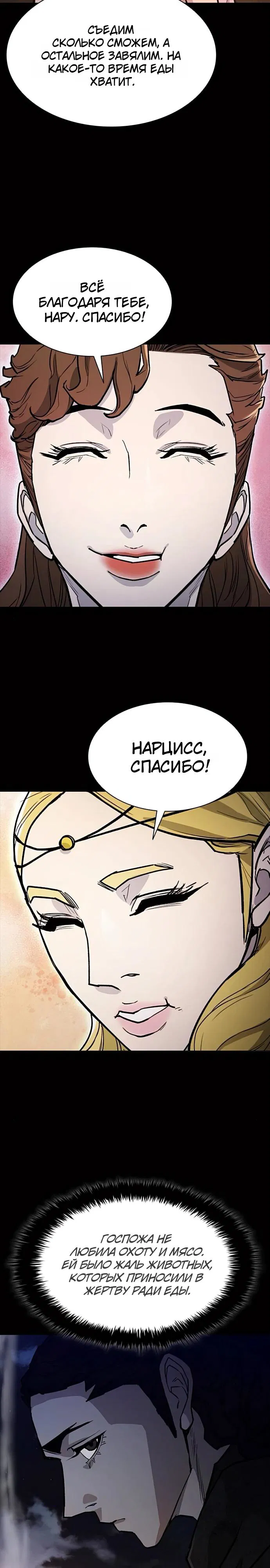 Манга Долгий путь воина - Глава 59 Страница 11