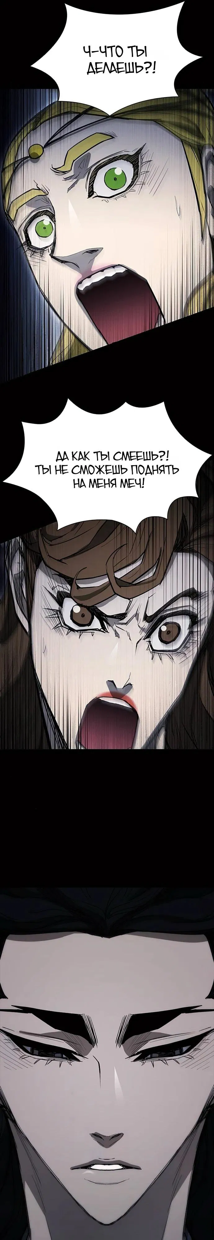 Манга Долгий путь воина - Глава 59 Страница 32