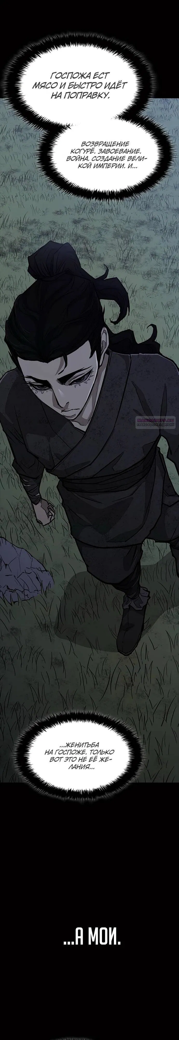 Манга Долгий путь воина - Глава 59 Страница 18