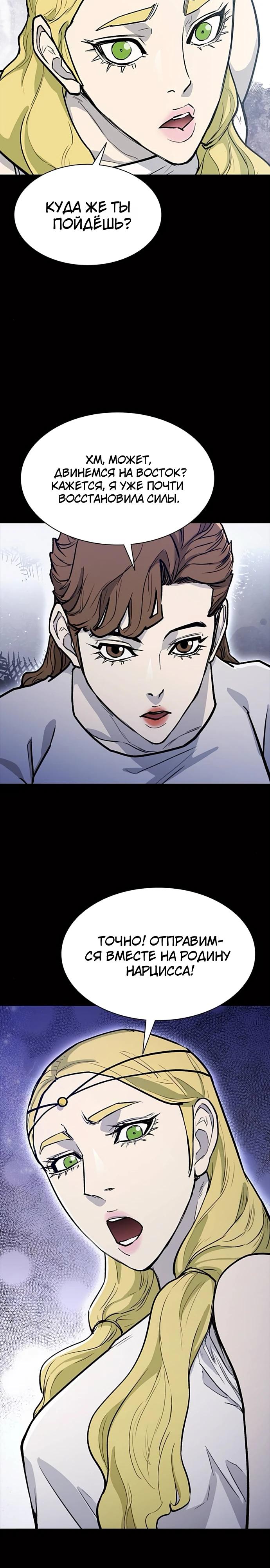 Манга Долгий путь воина - Глава 59 Страница 23