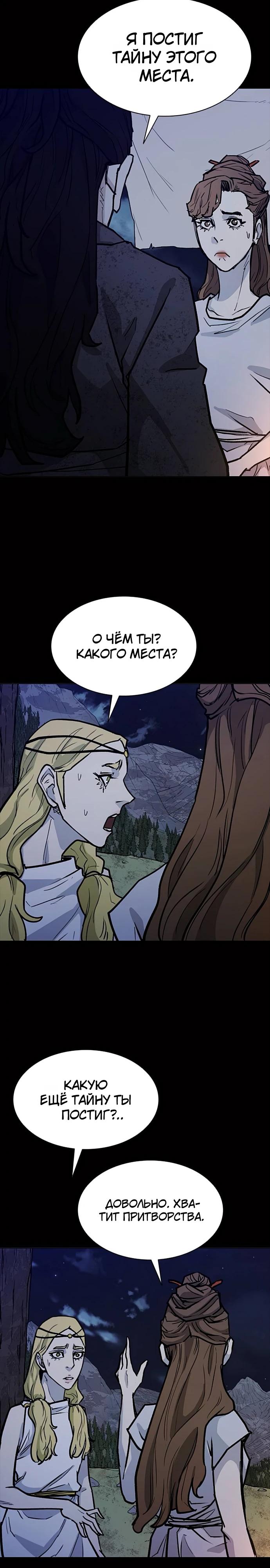 Манга Долгий путь воина - Глава 59 Страница 25