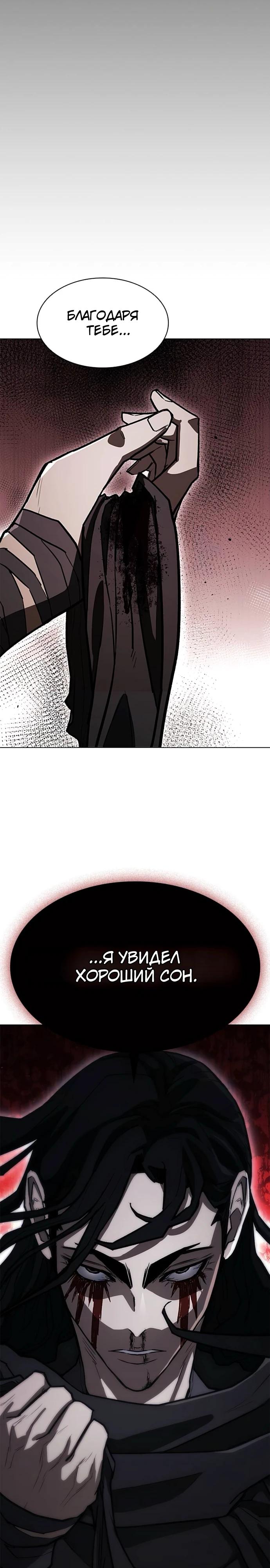 Манга Долгий путь воина - Глава 59 Страница 35