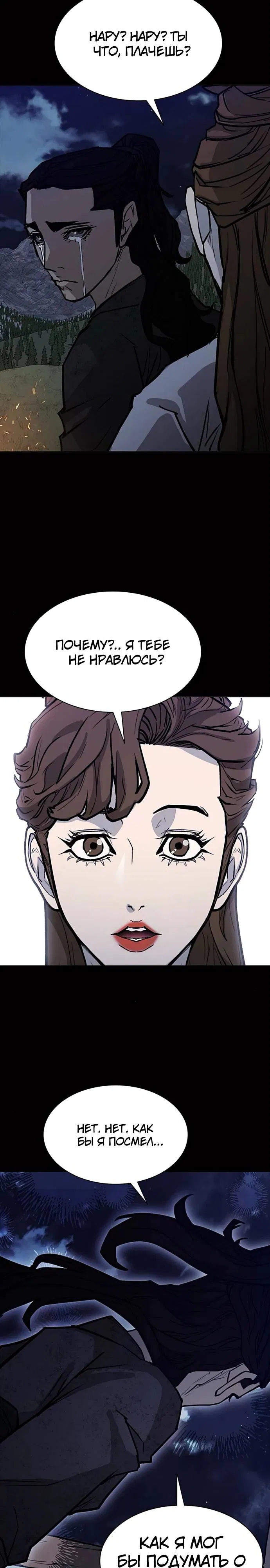 Манга Долгий путь воина - Глава 59 Страница 20