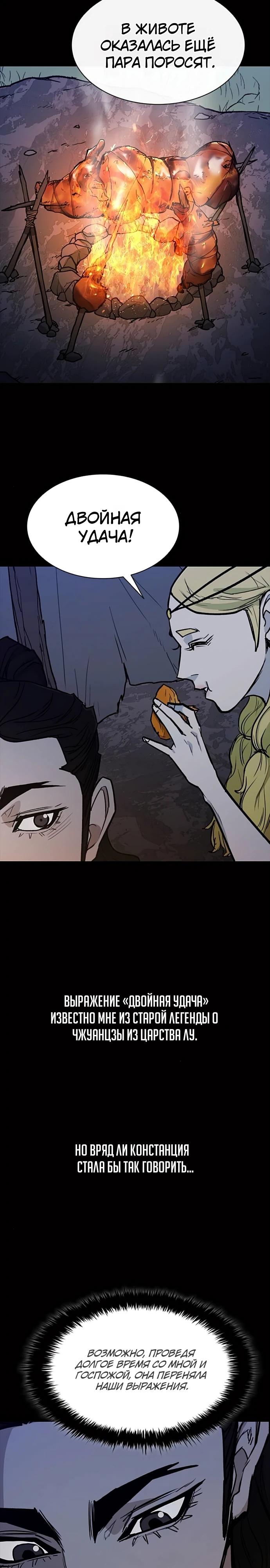 Манга Долгий путь воина - Глава 59 Страница 9