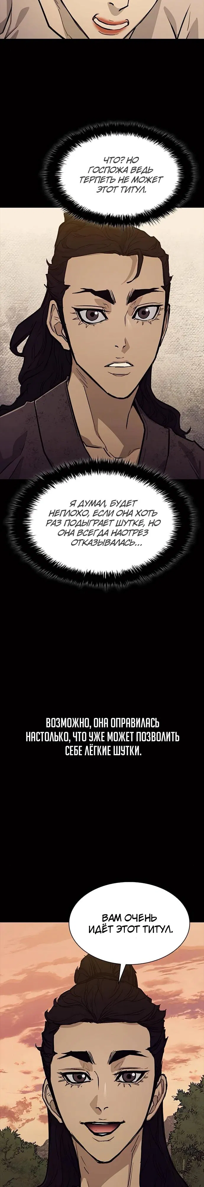 Манга Долгий путь воина - Глава 59 Страница 3