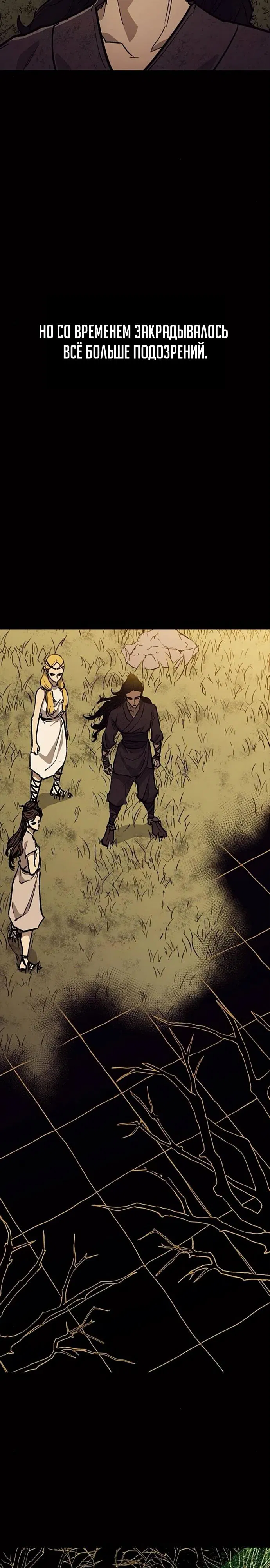 Манга Долгий путь воина - Глава 59 Страница 4