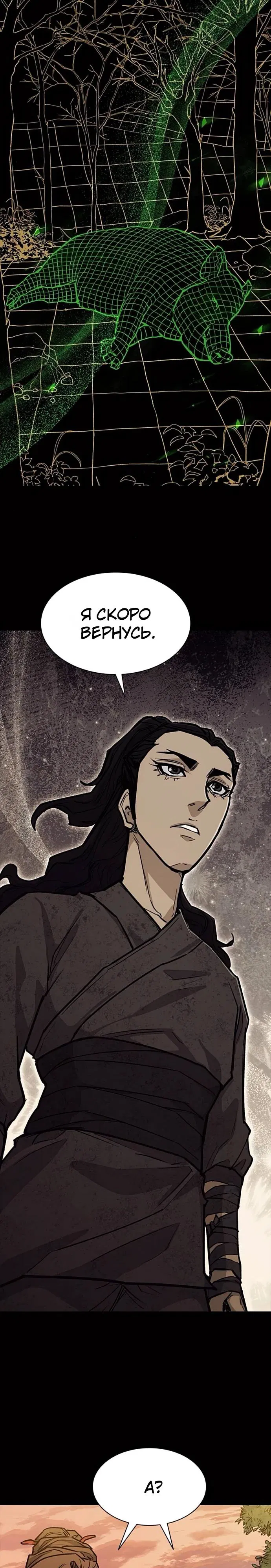 Манга Долгий путь воина - Глава 59 Страница 5