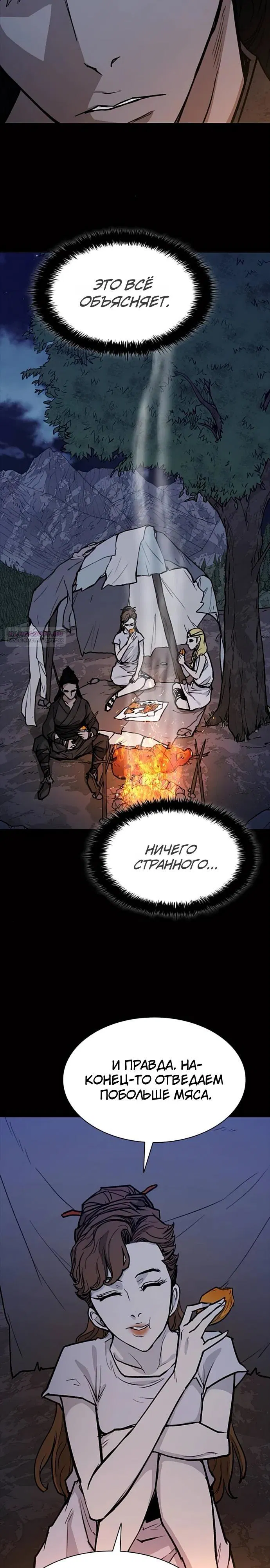 Манга Долгий путь воина - Глава 59 Страница 10