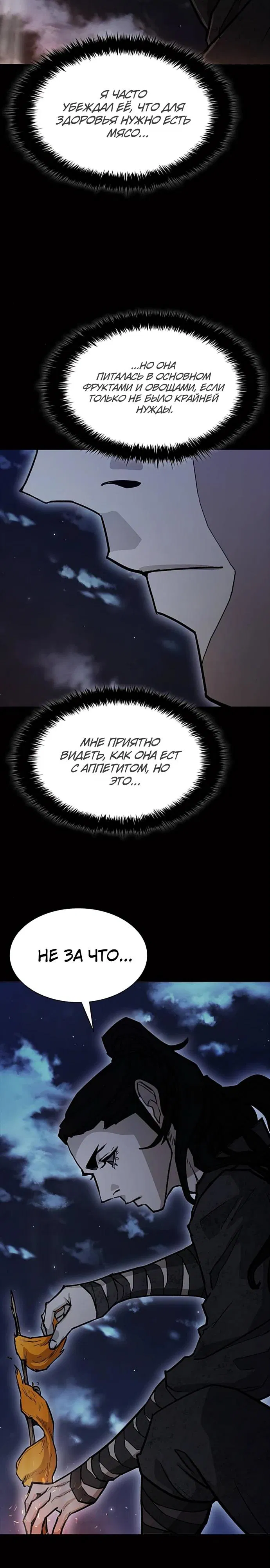 Манга Долгий путь воина - Глава 59 Страница 12