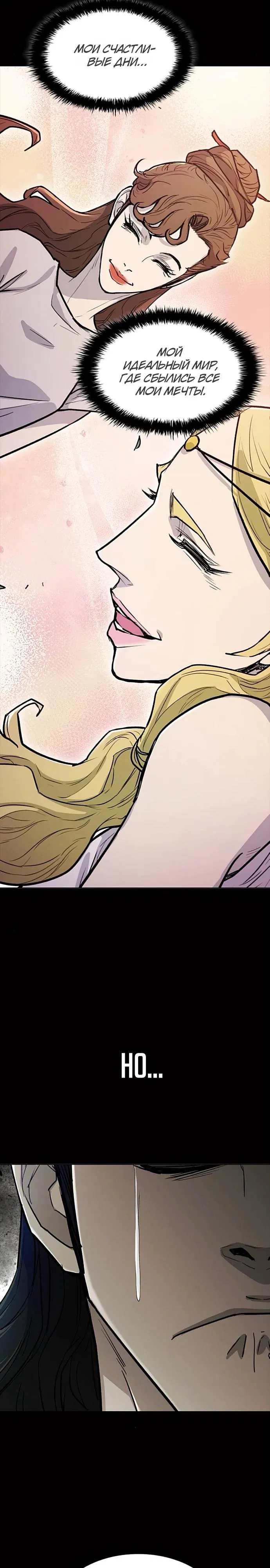 Манга Долгий путь воина - Глава 59 Страница 19