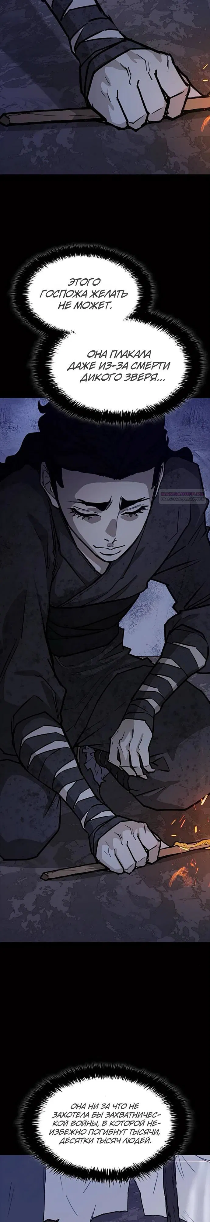 Манга Долгий путь воина - Глава 59 Страница 14