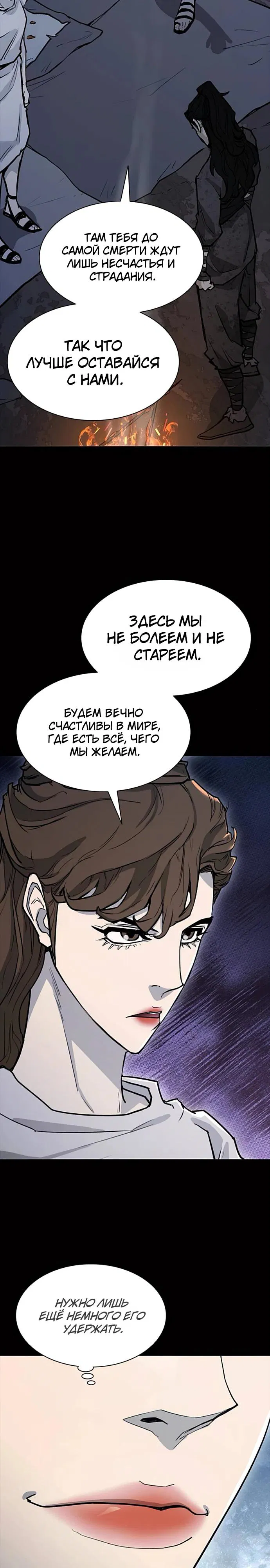 Манга Долгий путь воина - Глава 59 Страница 29