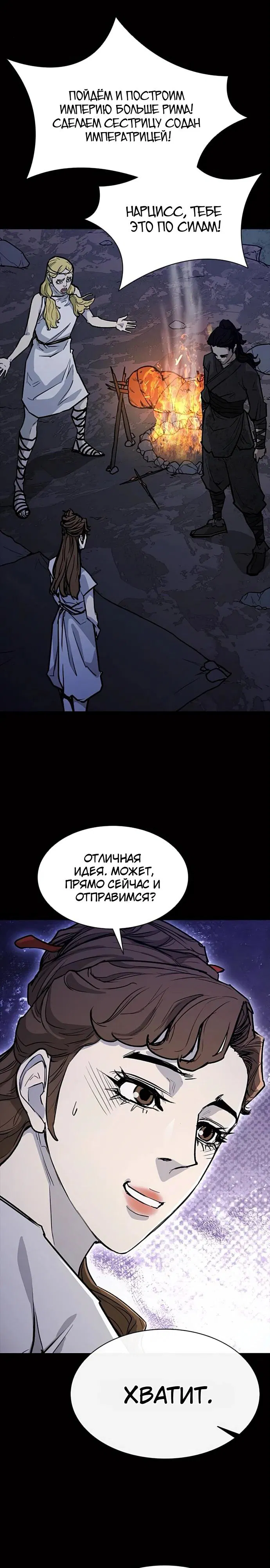 Манга Долгий путь воина - Глава 59 Страница 24