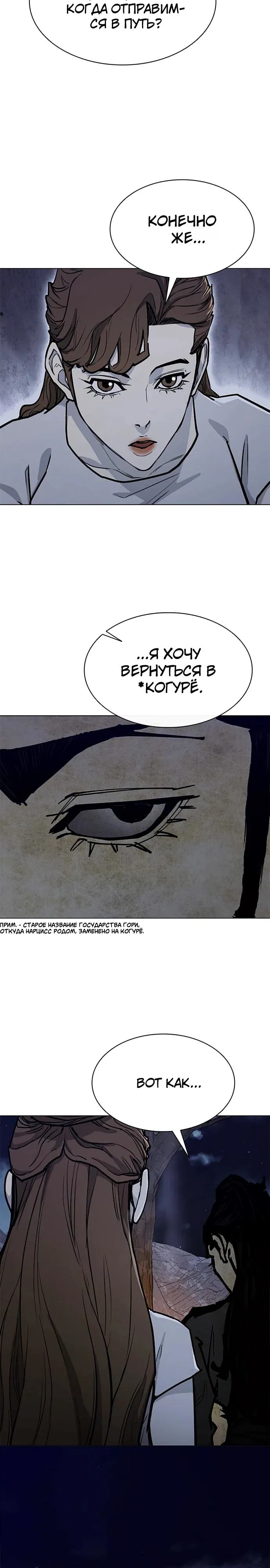Манга Долгий путь воина - Глава 58 Страница 21