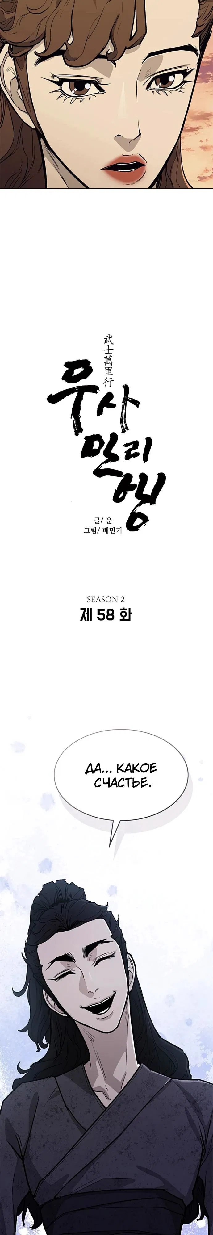 Манга Долгий путь воина - Глава 58 Страница 5