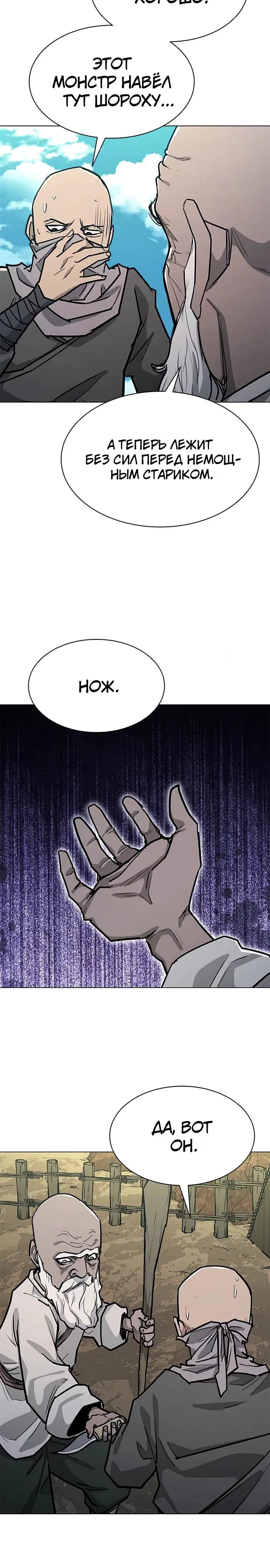 Манга Долгий путь воина - Глава 58 Страница 31
