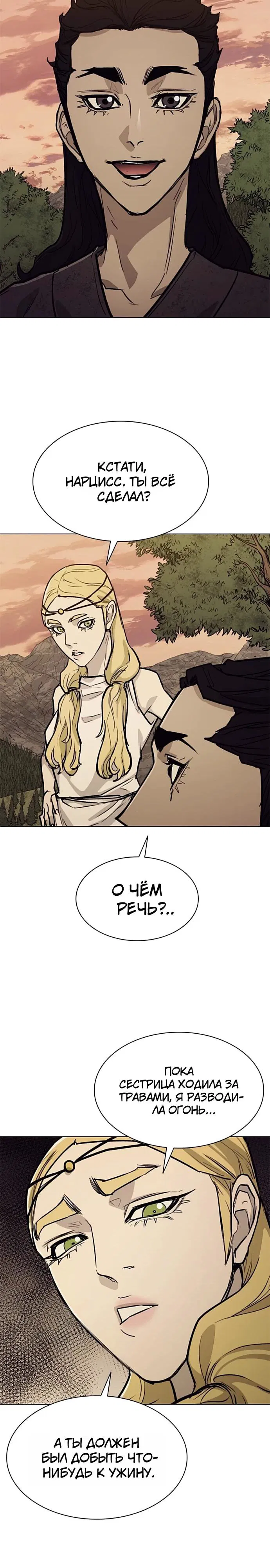 Манга Долгий путь воина - Глава 58 Страница 9