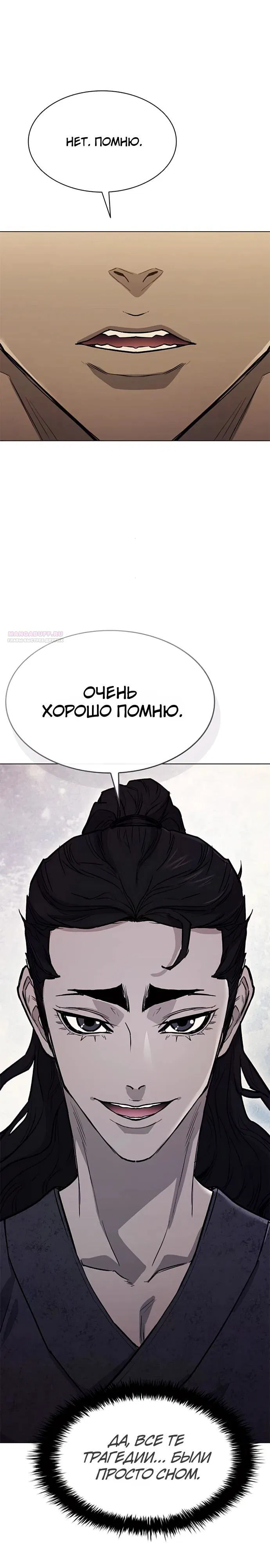 Манга Долгий путь воина - Глава 58 Страница 2