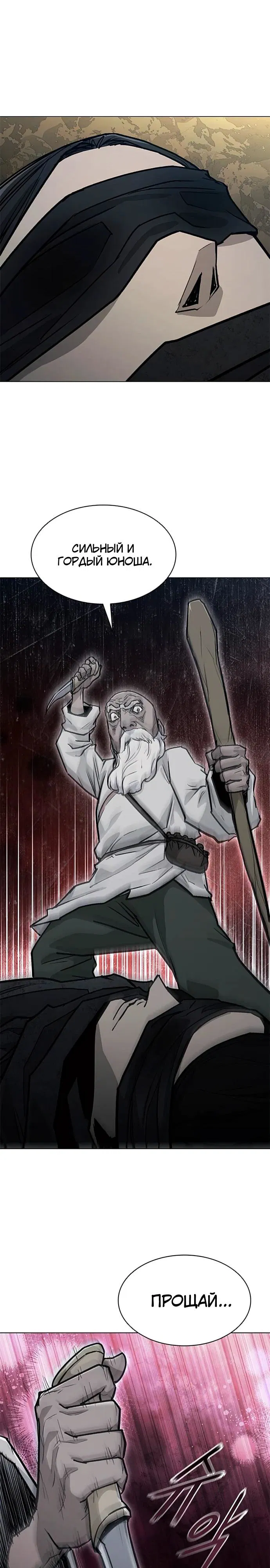Манга Долгий путь воина - Глава 58 Страница 32